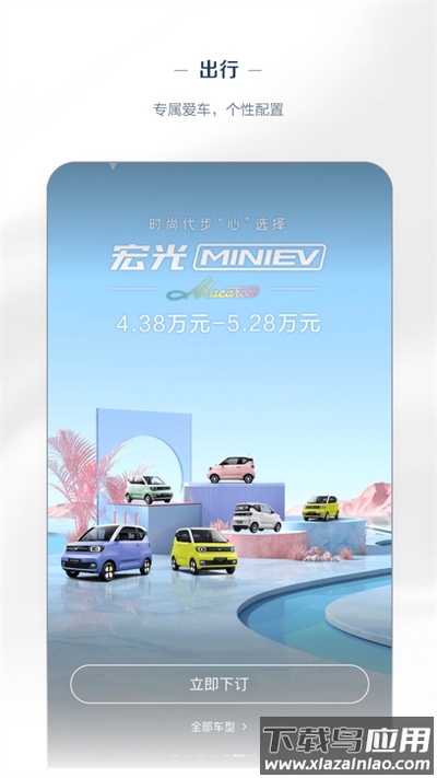 菱菱邦app官方版(更名为五菱汽车)截图1
