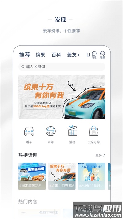 菱菱邦app官方版(更名为五菱汽车)截图3