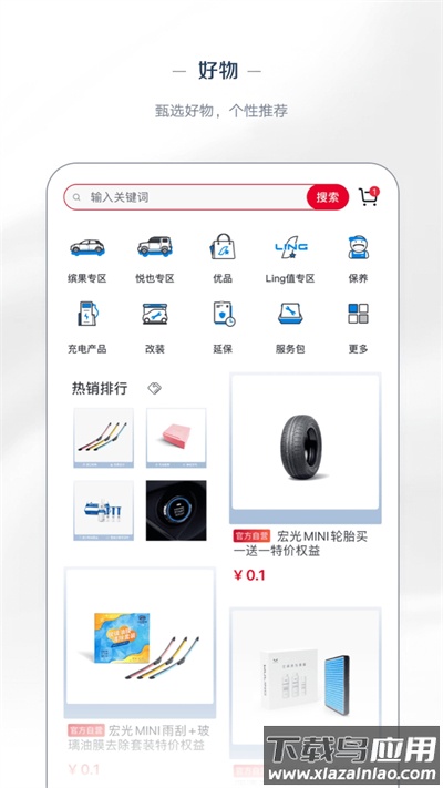 菱菱邦app官方版(更名为五菱汽车)截图4