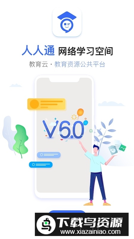 武汉教育人人通空间学生版app截图1
