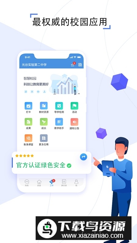 武汉教育人人通空间学生版app截图2