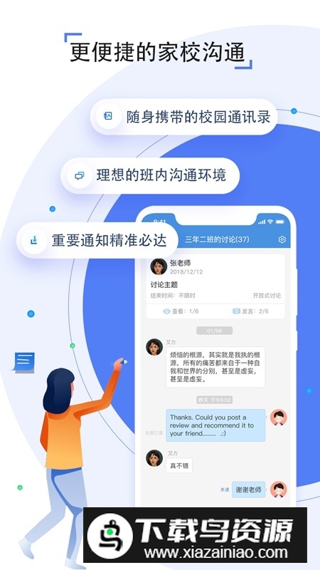武汉教育人人通空间学生版app截图4