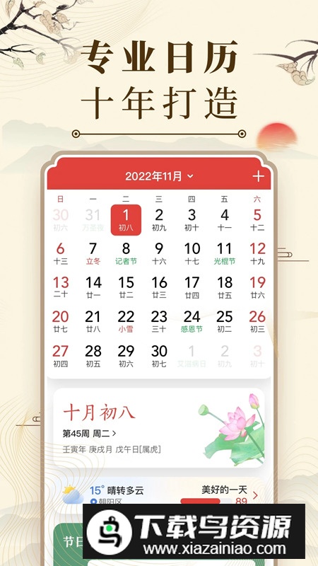 正版中华万年历日历最新版(微鲤万年历app)v9.6.8安卓版截图1