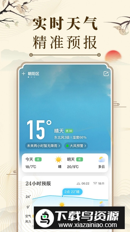 正版中华万年历日历最新版(微鲤万年历app)v9.6.8安卓版截图2