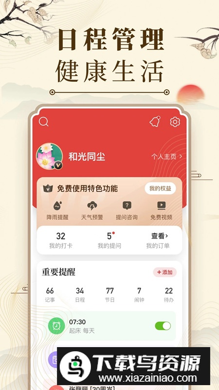 正版中华万年历日历最新版(微鲤万年历app)v9.6.8安卓版截图3