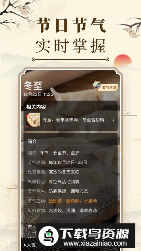 正版中华万年历日历最新版(微鲤万年历app)v9.6.8安卓版截图4