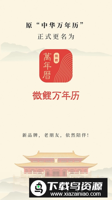 正版中华万年历日历最新版(微鲤万年历app)v9.6.8安卓版截图5