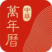 正版中华万年历日历最新版(微鲤万年历app)v9.6.8安卓版