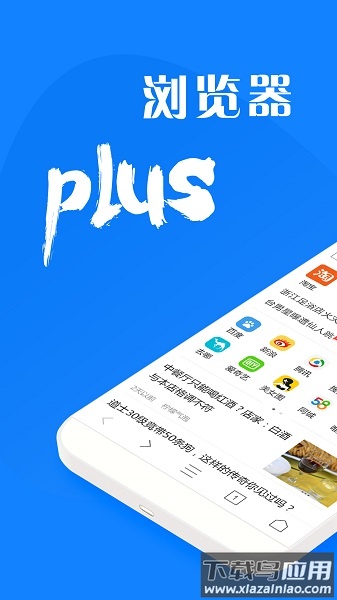 浏览器plus官方下载