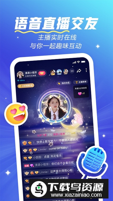 欢游语音最新版安装包(欢游开黑语音软件)截图1