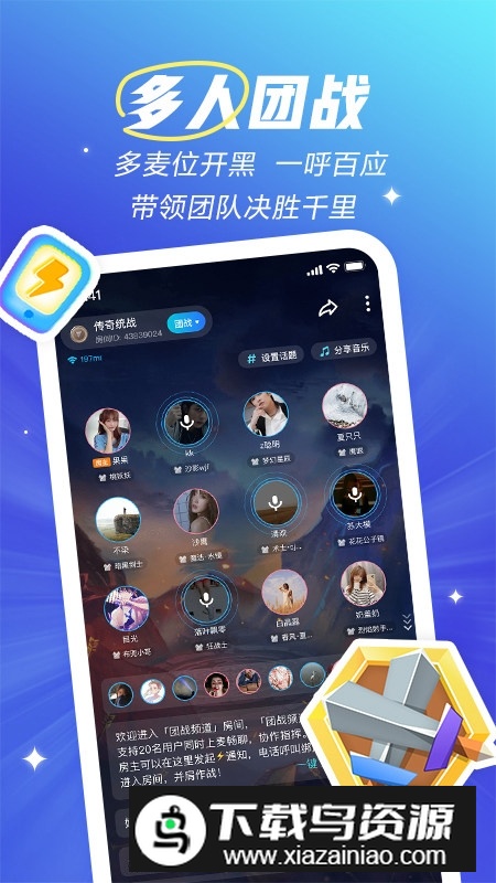 欢游语音最新版安装包(欢游开黑语音软件)截图2