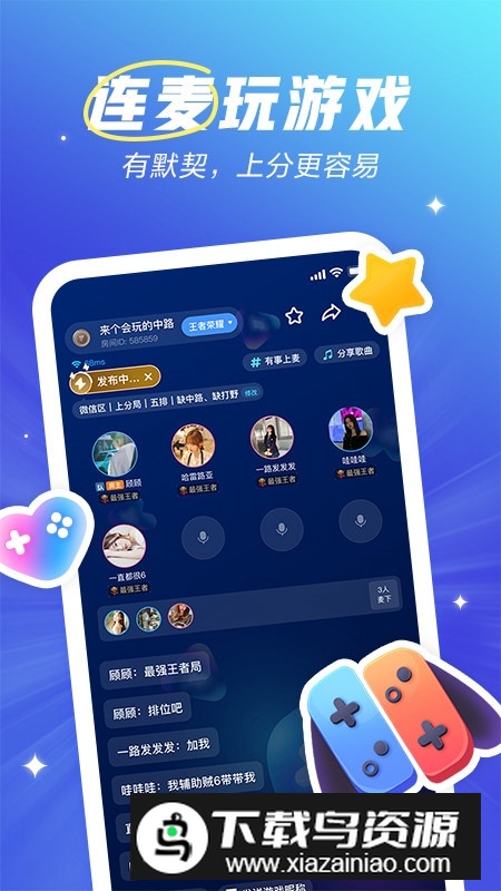 欢游语音最新版安装包(欢游开黑语音软件)截图3