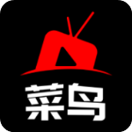 菜鸟影视最新版
