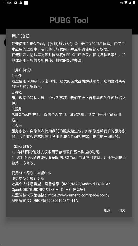和平精英画质助手免费120帧(pubgtool)截图2