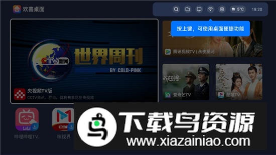 欢喜桌面app安卓电视版截图1