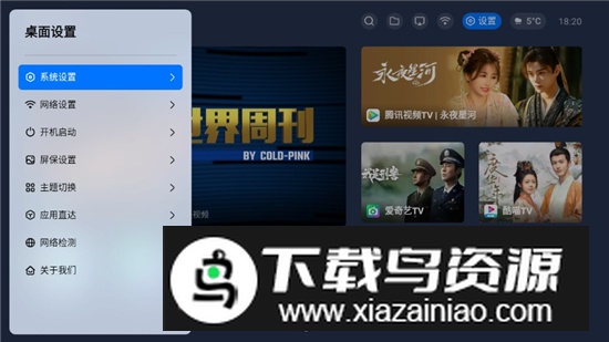 欢喜桌面app安卓电视版截图3