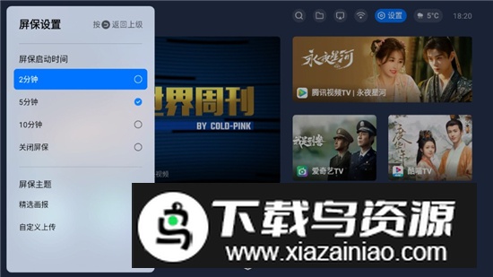 欢喜桌面app安卓电视版截图6