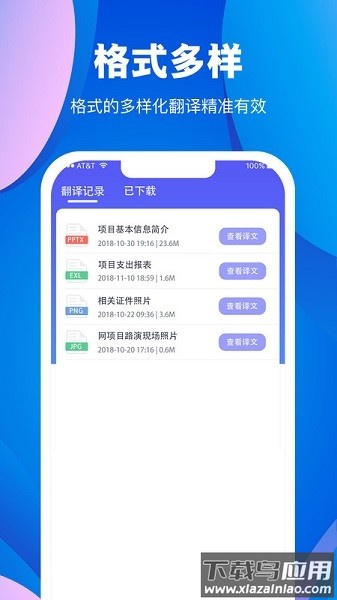 论文翻译大师app下载