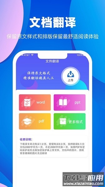 论文翻译大师免费版截图1