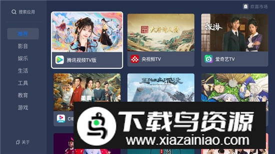 欢喜市场电视客户端截图1