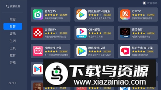 欢喜市场电视客户端截图3