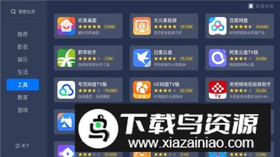 欢喜市场电视客户端截图4