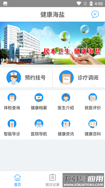 健康海盐最新版