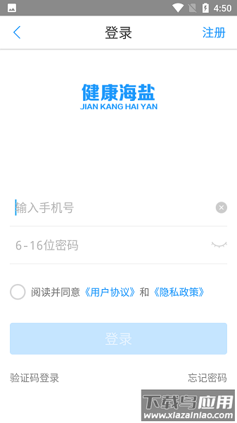健康海盐客户端截图3