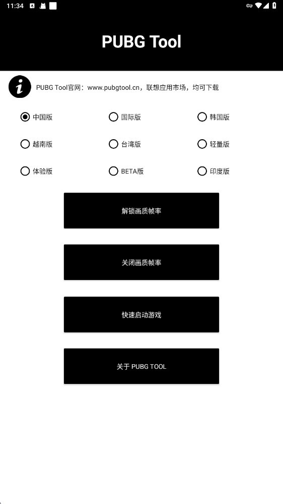 pubgtool画质助手官方下载正版