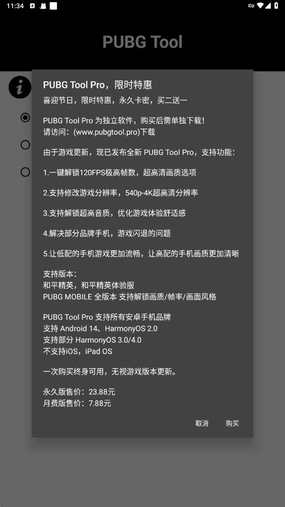 pubgtool240帧画质助手截图3