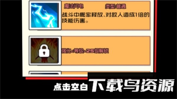 野蛮人进化手机版截图4