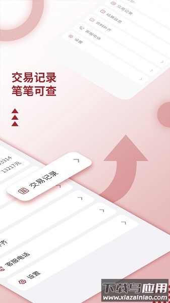 乐刷商户版官方下载