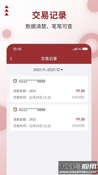 乐刷商户版软件截图3