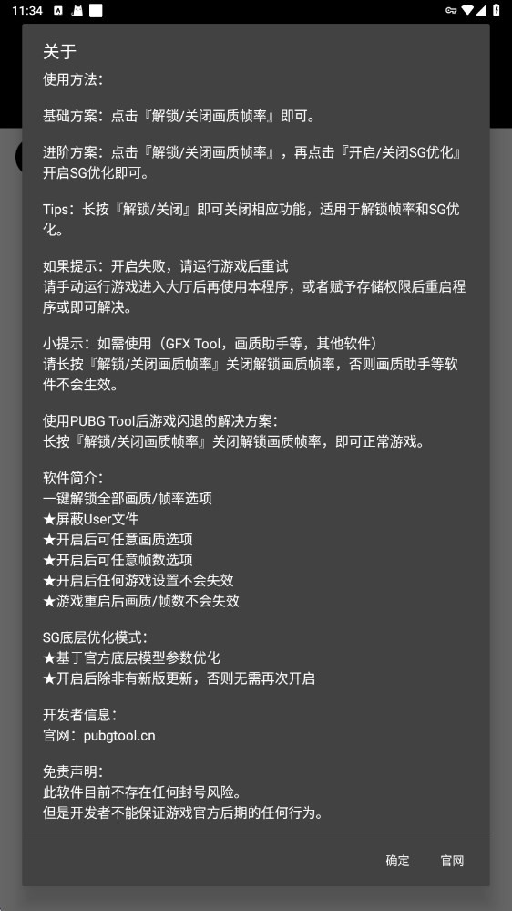 pubg画质助手2025最新版(pubgtool)截图1