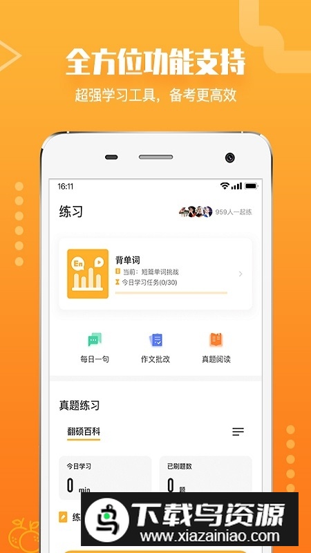 橙啦英语APP最新版官方版截图1