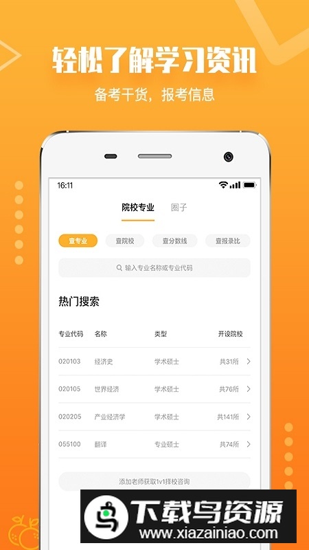 橙啦英语APP最新版官方版截图2
