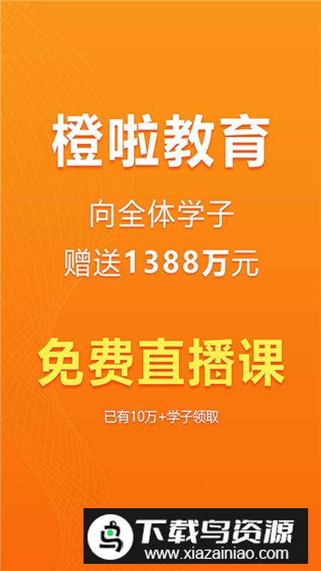橙啦英语APP最新版官方版截图4