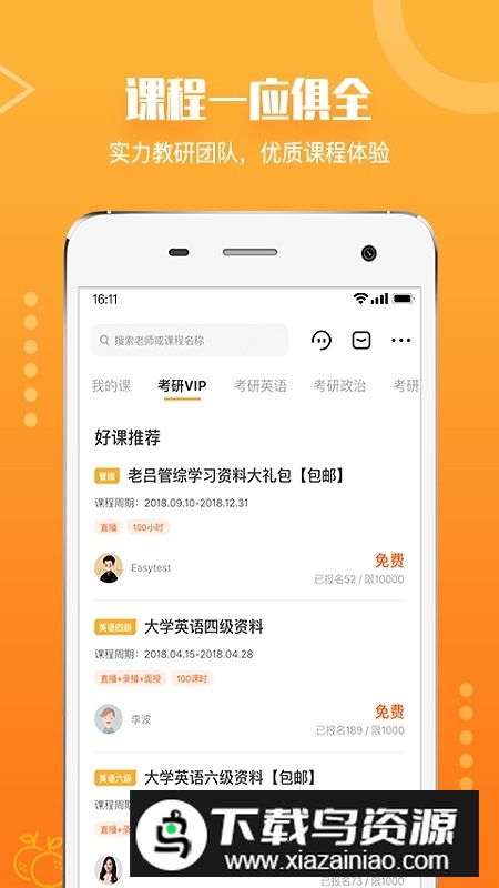橙啦英语APP最新版官方版截图5