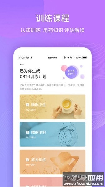 好睡眠365患者版截图1