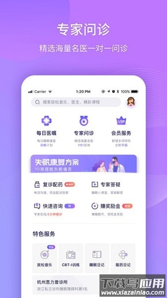 好睡眠365患者版截图2