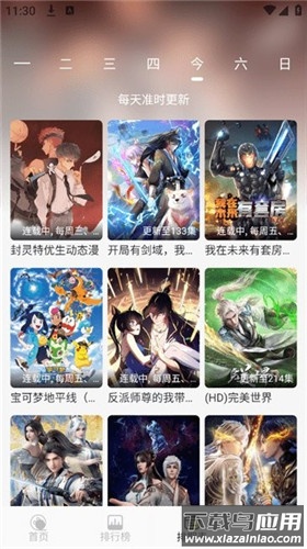 莲视频app官方版截图2