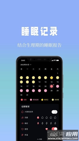 牛牛睡眠app下载