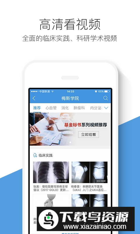 梅斯医学客户端app最新版截图1
