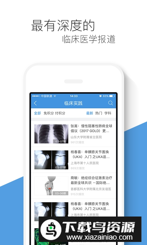 梅斯医学客户端app最新版截图2