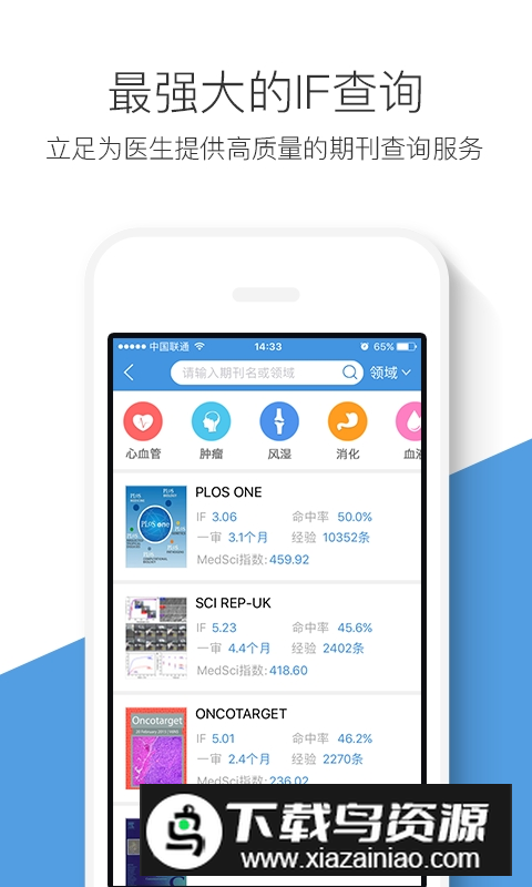 梅斯医学客户端app最新版截图3