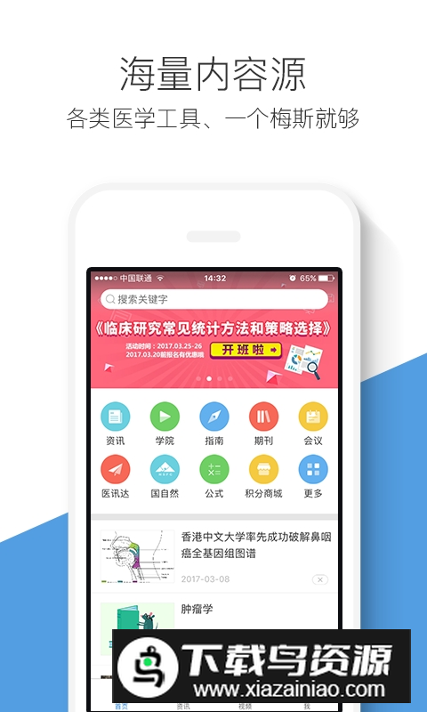 梅斯医学客户端app最新版截图4