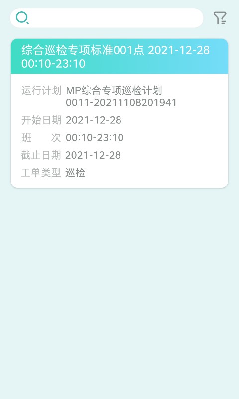 雅智工单app