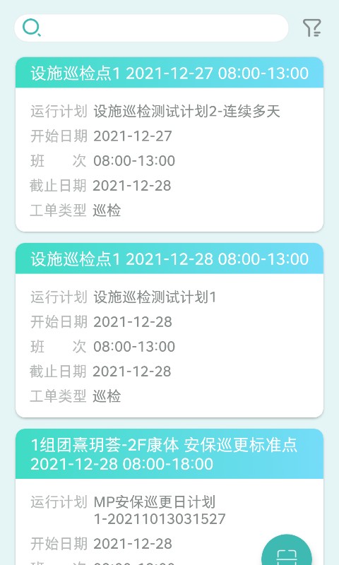 雅智工单官方版截图3