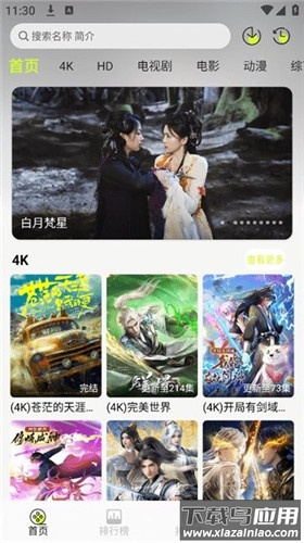莲视频app截图3