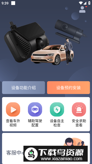 桔视记录仪app客户端